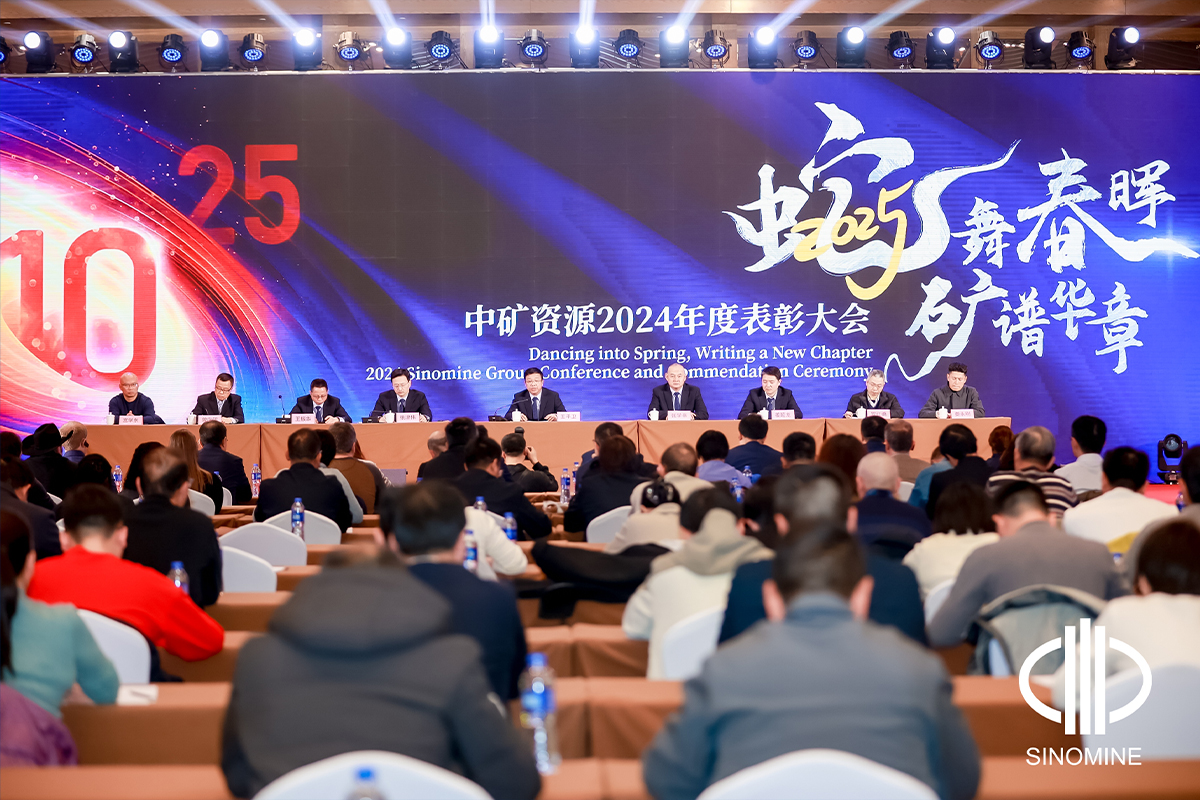 28quan官网资源集团股份有限公司2025年会成功举办