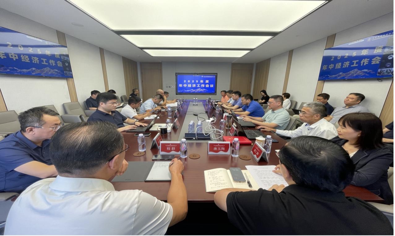 28quan官网资源集团2025年度年中经济工作会议圆满召开