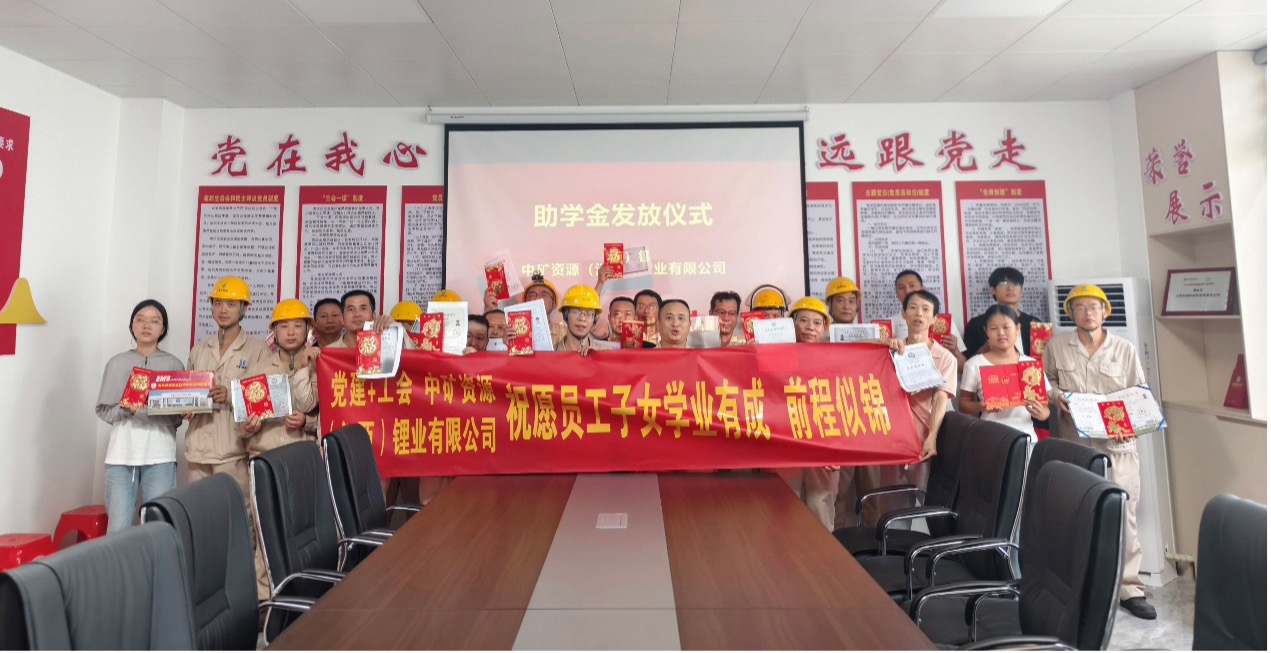 28quan官网锂业暖心发放员工子女助学金，助力学子筑梦未来